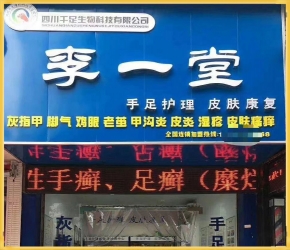 合作中的加盟店鋪12