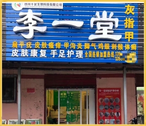 合作中的加盟店鋪14
