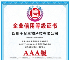 AAA級(jí)企業(yè)信用等級(jí)