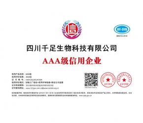 AAA級(jí)信用企業(yè)