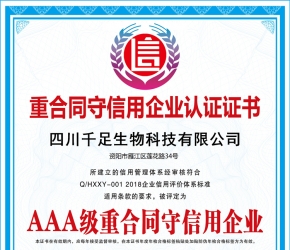 AAA級(jí)重合同守信用單位