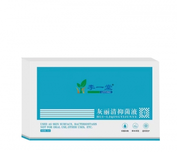 灰麗清抑菌液